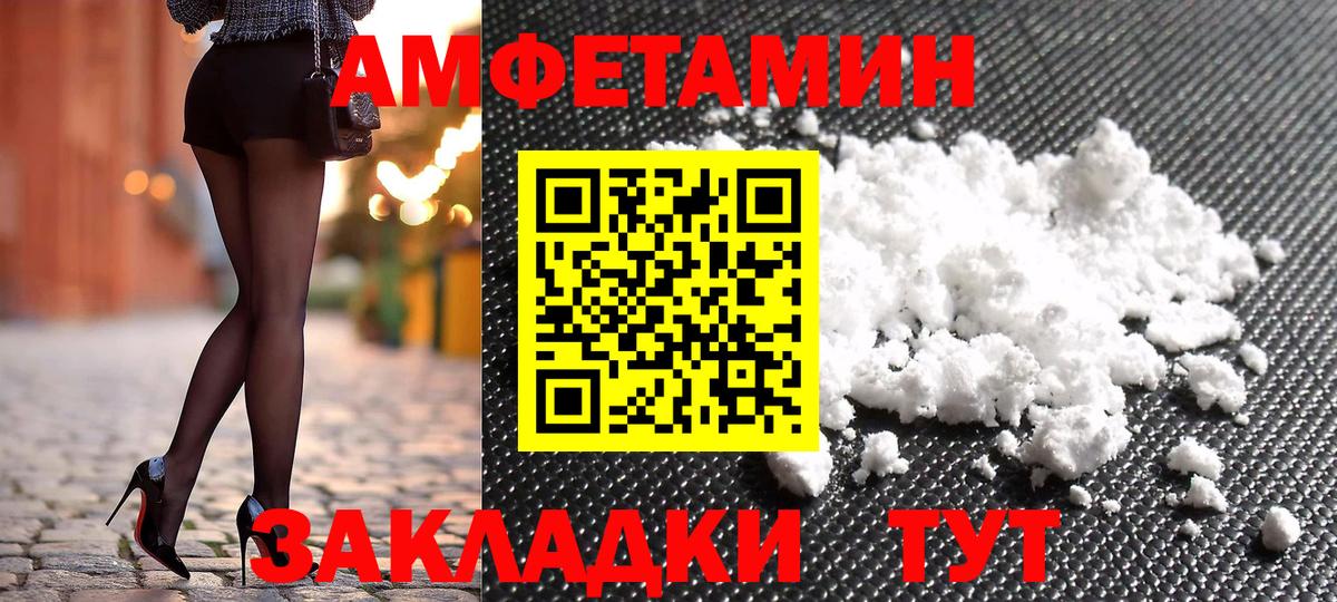Amphetamine Розовый Электрогорск