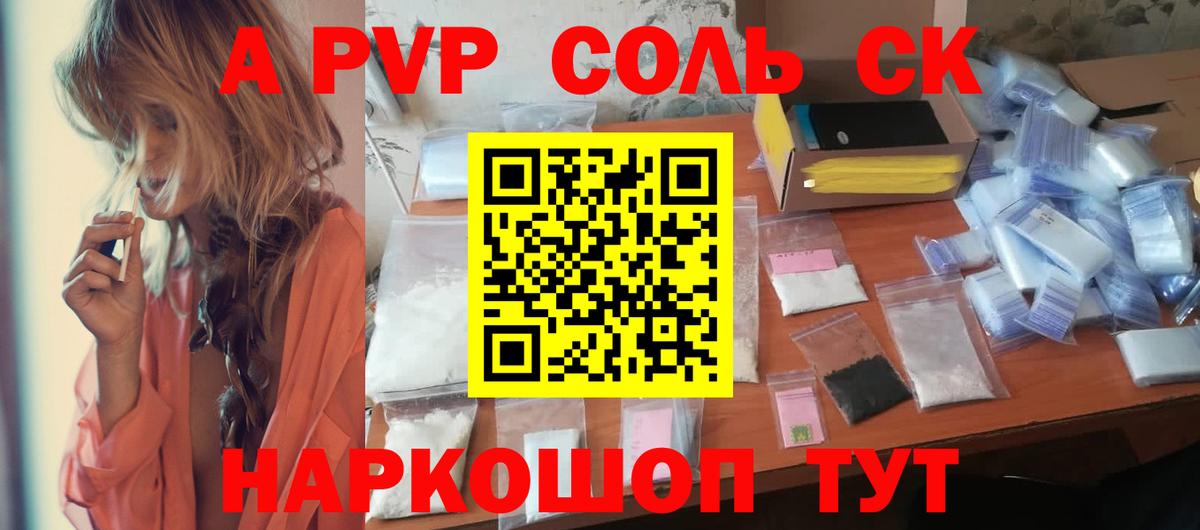 A PVP VHQ  Альфа ПВП Crystall  A PVP СК КРИС  Вход с VPN  купить наркоту  Электрогорск 