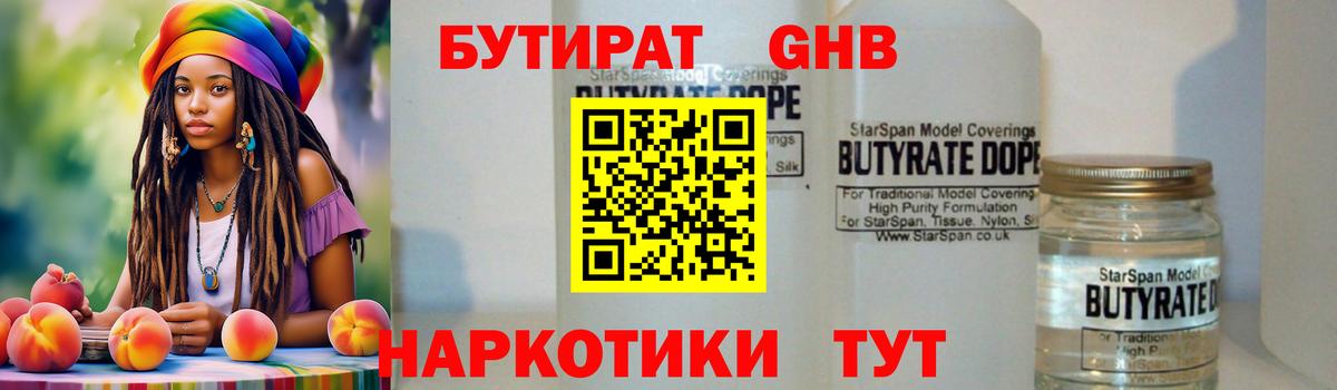 Электрогорск  БУТИРАТ BDO 33%  Вход с VPN 