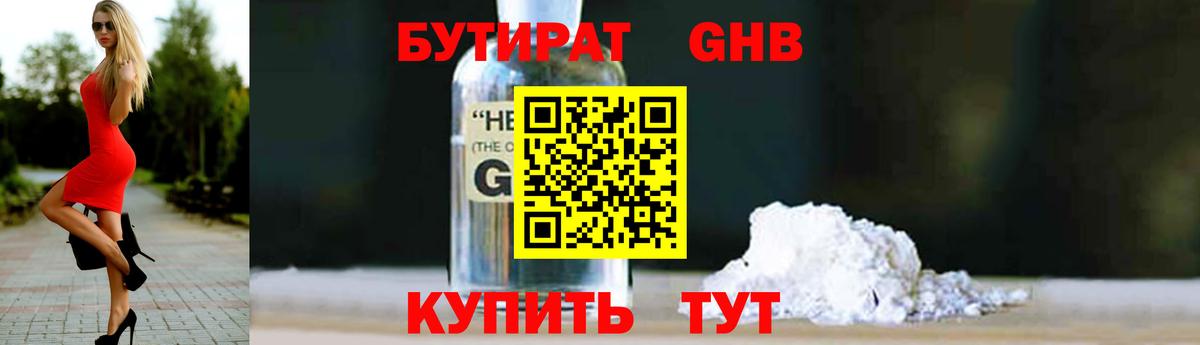 Бутират бутик Электрогорск