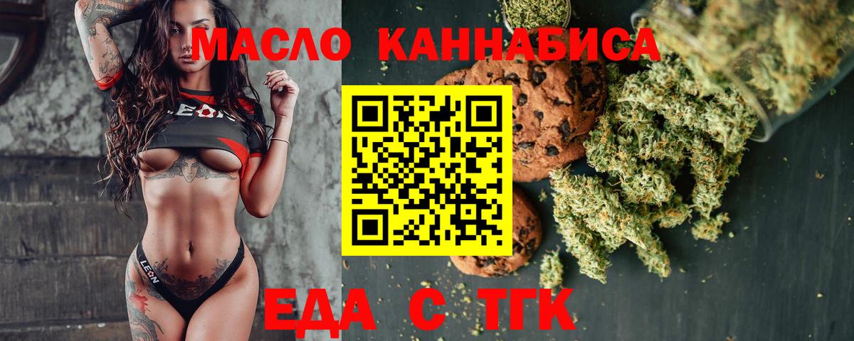 Электрогорск  Еда ТГК конопля  Вход с VPN 