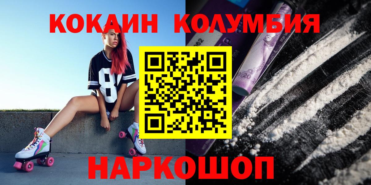 Электрогорск  КОКАИН Колумбийский  КОКАИН Колумбийский  Вход с VPN 