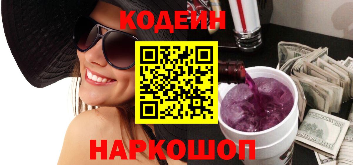 Электрогорск  Кодеин напиток Lean (лин)  Кодеиновый сироп Lean напиток Lean (лин)  Вход с VPN 