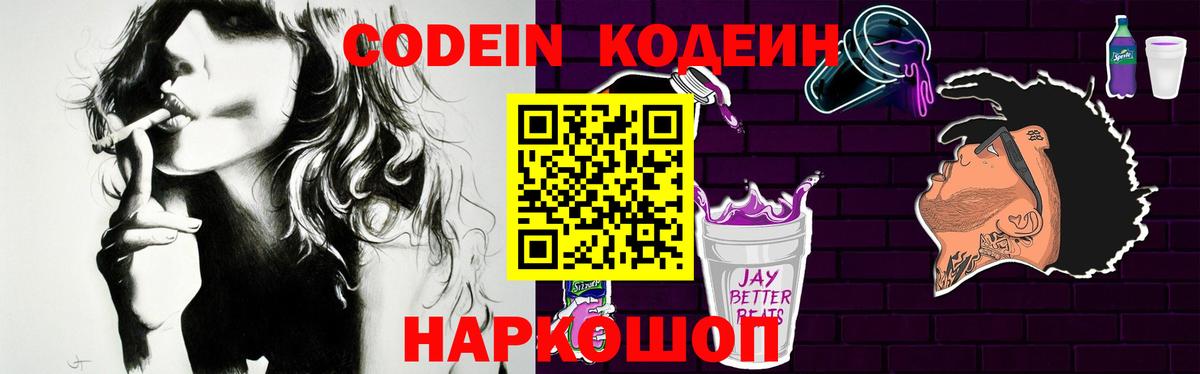 Кодеиновый сироп Lean напиток Lean (лин) Электрогорск