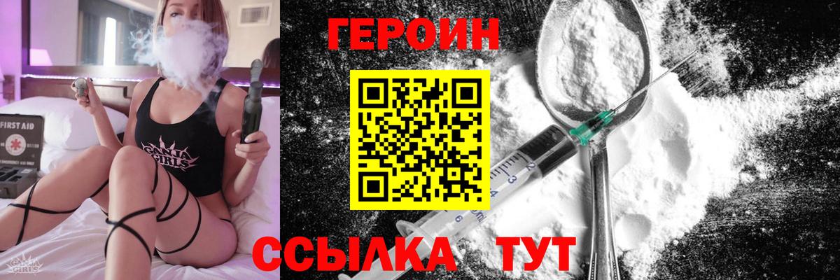 ГЕРОИН VHQ  Вход с VPN  Электрогорск 