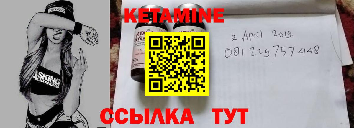 КЕТАМИН ketamine Электрогорск
