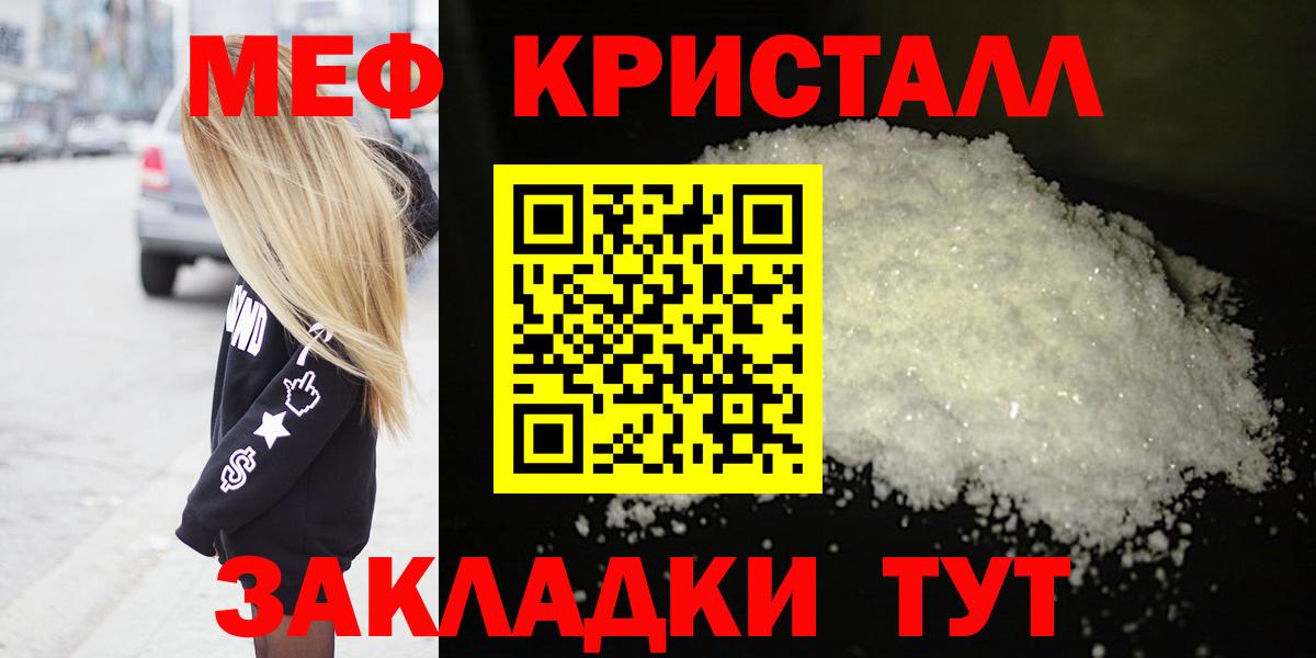 МЕФ кристаллы  Вход с VPN  МЕФ mephedrone  Электрогорск 