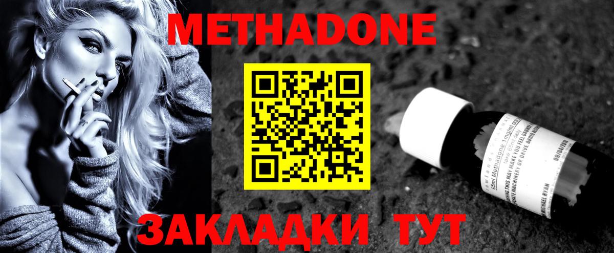 Электрогорск  Метадон VHQ  Метадон белоснежный  Вход с VPN 